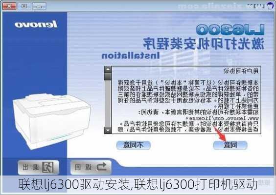 联想lj6300驱动安装,联想lj6300打印机驱动