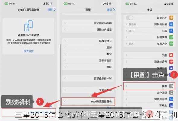 三星2015怎么格式化,三星2015怎么格式化手机