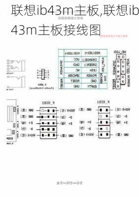 联想ib43m主板,联想ib43m主板接线图