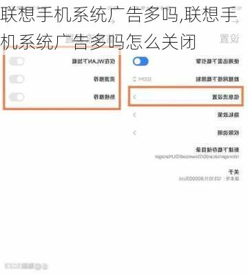 联想手机系统广告多吗,联想手机系统广告多吗怎么关闭