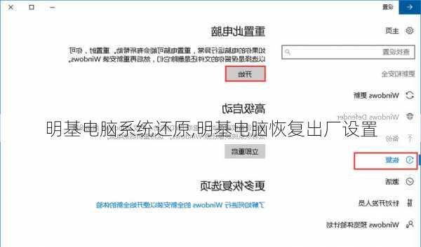 明基电脑系统还原,明基电脑恢复出厂设置