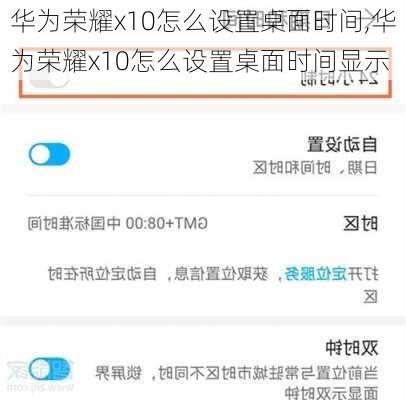 华为荣耀x10怎么设置桌面时间,华为荣耀x10怎么设置桌面时间显示