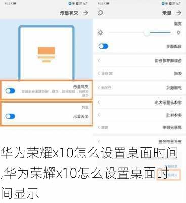 华为荣耀x10怎么设置桌面时间,华为荣耀x10怎么设置桌面时间显示