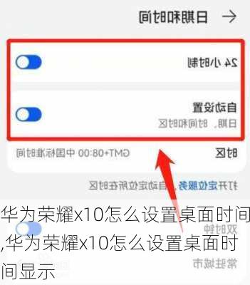 华为荣耀x10怎么设置桌面时间,华为荣耀x10怎么设置桌面时间显示