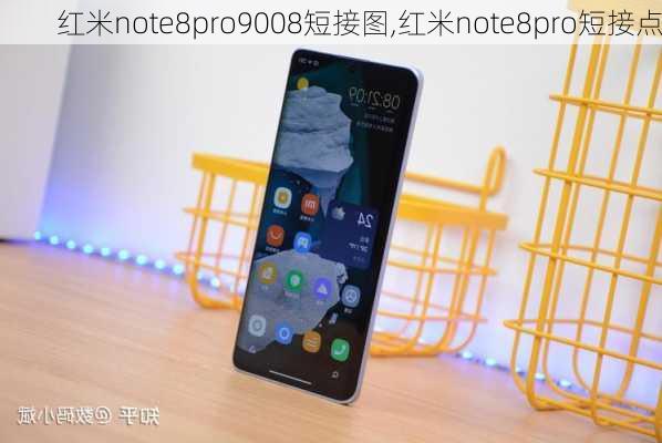 红米note8pro9008短接图,红米note8pro短接点