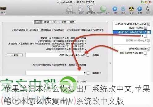 苹果笔记本怎么恢复出厂系统改中文,苹果笔记本怎么恢复出厂系统改中文版