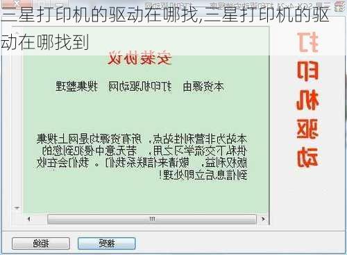 三星打印机的驱动在哪找,三星打印机的驱动在哪找到