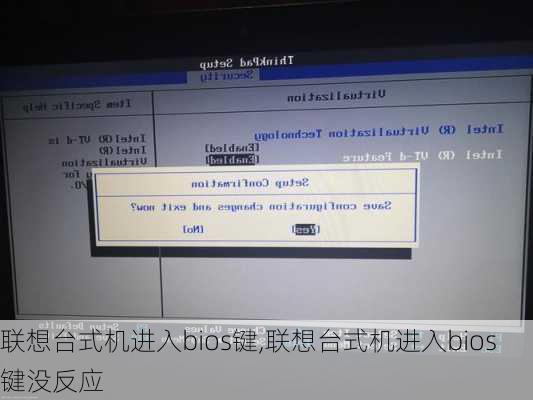 联想台式机进入bios键,联想台式机进入bios键没反应