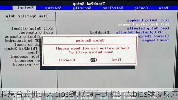 联想台式机进入bios键,联想台式机进入bios键没反应