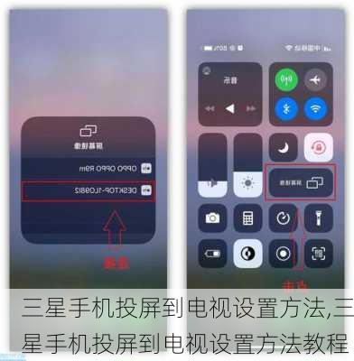 三星手机投屏到电视设置方法,三星手机投屏到电视设置方法教程