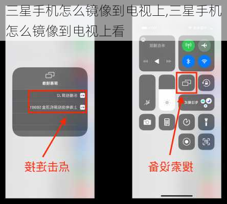三星手机怎么镜像到电视上,三星手机怎么镜像到电视上看