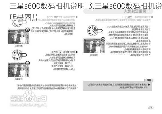 三星s600数码相机说明书,三星s600数码相机说明书图片