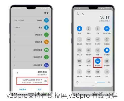 v30pro支持有线投屏,v30pro 有线投屏