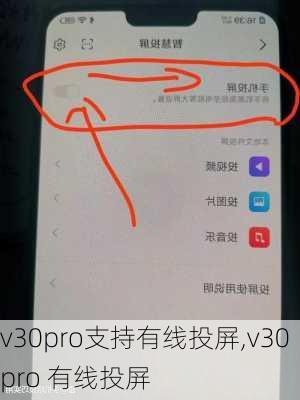 v30pro支持有线投屏,v30pro 有线投屏