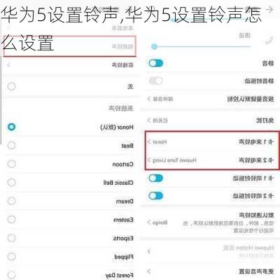 华为5设置铃声,华为5设置铃声怎么设置