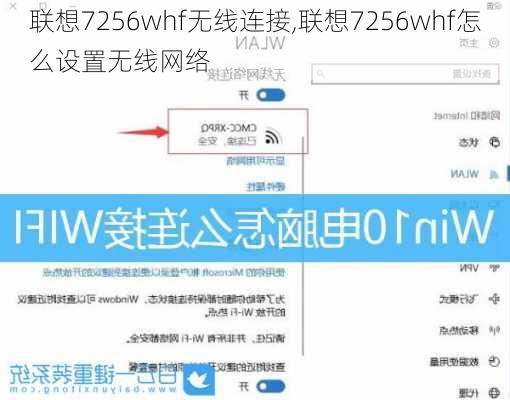 联想7256whf无线连接,联想7256whf怎么设置无线网络