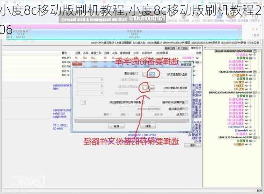 小度8c移动版刷机教程,小度8c移动版刷机教程2106