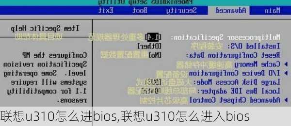 联想u310怎么进bios,联想u310怎么进入bios