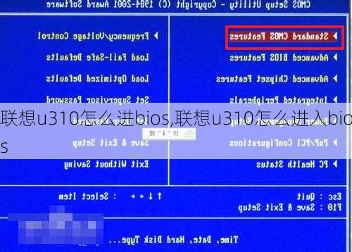 联想u310怎么进bios,联想u310怎么进入bios