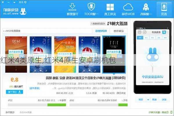 红米4类原生,红米4原生安卓刷机包