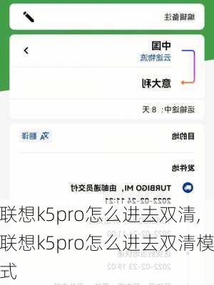 联想k5pro怎么进去双清,联想k5pro怎么进去双清模式