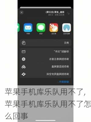 苹果手机库乐队用不了,苹果手机库乐队用不了怎么回事