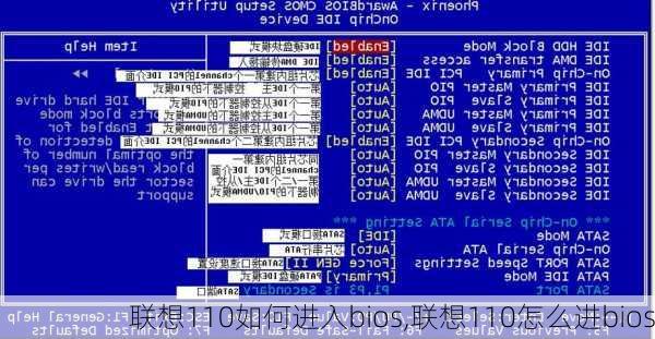 联想110如何进入bios,联想110怎么进bios