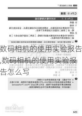 数码相机的使用实验报告,数码相机的使用实验报告怎么写