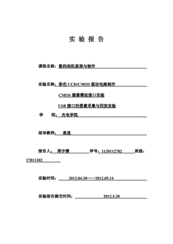 数码相机的使用实验报告,数码相机的使用实验报告怎么写