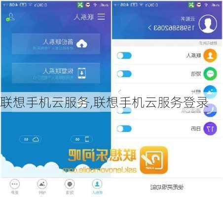 联想手机云服务,联想手机云服务登录