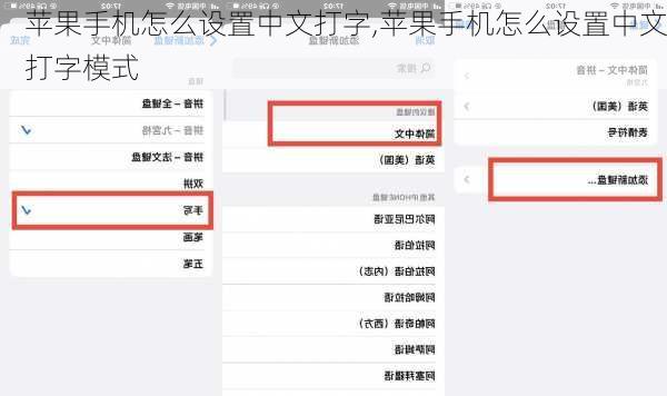 苹果手机怎么设置中文打字,苹果手机怎么设置中文打字模式