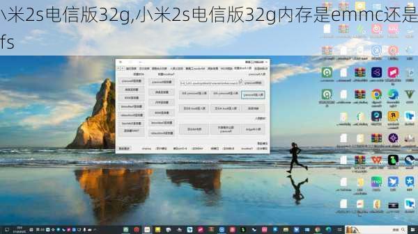 小米2s电信版32g,小米2s电信版32g内存是emmc还是ufs