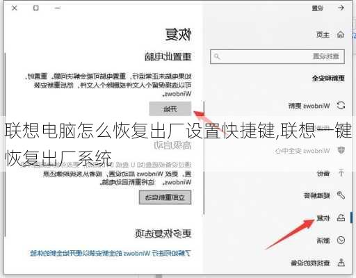 联想电脑怎么恢复出厂设置快捷键,联想一键恢复出厂系统