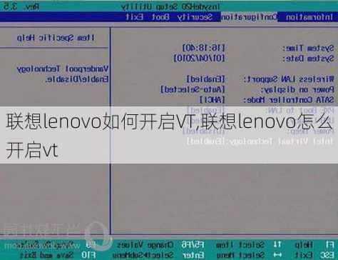 联想lenovo如何开启VT,联想lenovo怎么开启vt