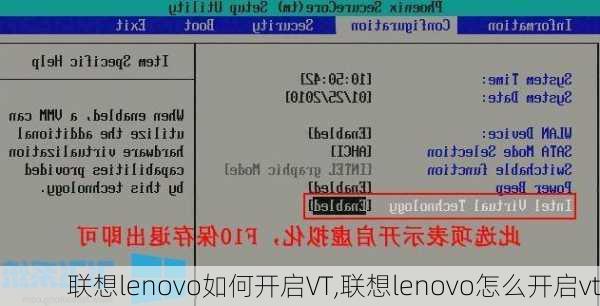 联想lenovo如何开启VT,联想lenovo怎么开启vt