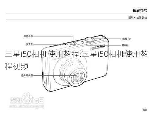 三星i50相机使用教程,三星i50相机使用教程视频