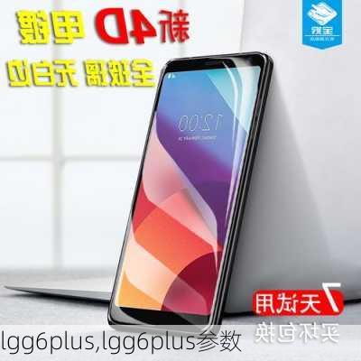 lgg6plus,lgg6plus参数