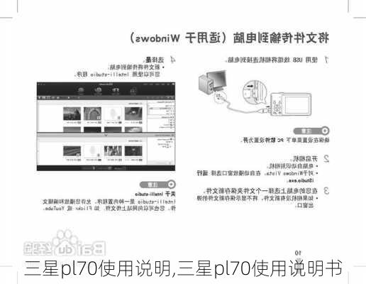 三星pl70使用说明,三星pl70使用说明书