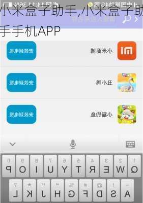 小米盒子助手,小米盒子助手手机APP