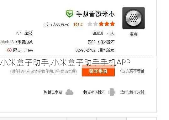 小米盒子助手,小米盒子助手手机APP