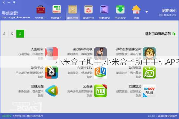 小米盒子助手,小米盒子助手手机APP