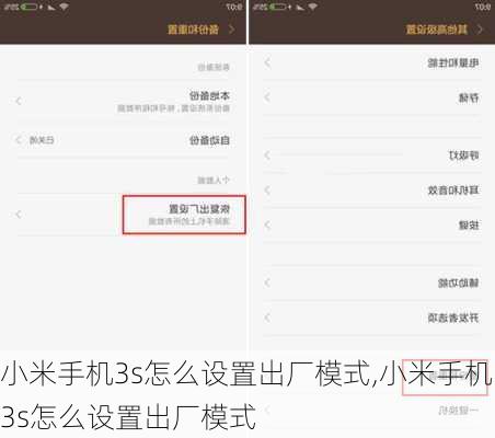 小米手机3s怎么设置出厂模式,小米手机3s怎么设置出厂模式