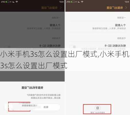 小米手机3s怎么设置出厂模式,小米手机3s怎么设置出厂模式