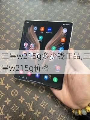 三星w215g多少钱正品,三星w215g价格