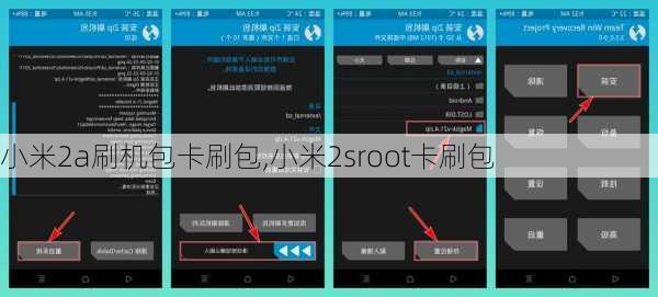 小米2a刷机包卡刷包,小米2sroot卡刷包