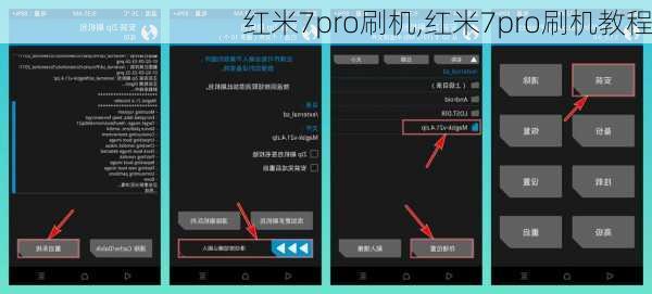 红米7pro刷机,红米7pro刷机教程