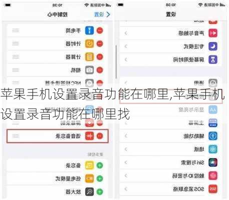 苹果手机设置录音功能在哪里,苹果手机设置录音功能在哪里找