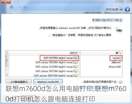 联想m7600d怎么用电脑打印,联想m7600d打印机怎么跟电脑连接打印