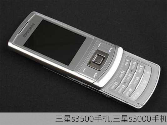 三星s3500手机,三星s3000手机