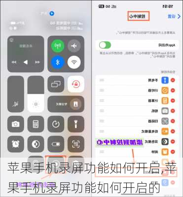 苹果手机录屏功能如何开启,苹果手机录屏功能如何开启的
